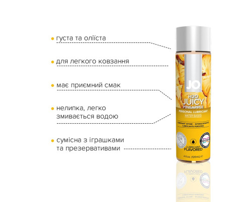 Змазка на водній основі System JO H2O — Juicy Pineapple (120 мл) без цукру, рослинний гліцерин