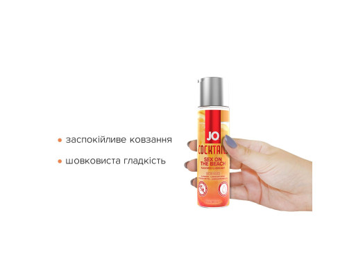 Лубрикант на водній основі System JO Cocktails - Sex on the Beach без цукру (60 мл)