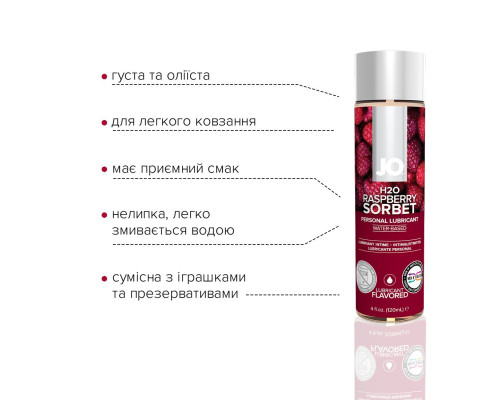 Змазка на водній основі System JO H2O — Raspberry Sorbet (120 мл) без цукру, рослинний гліцерин