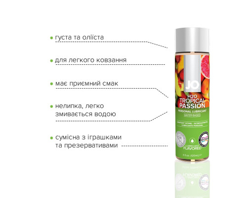 Змазка на водній основі System JO H2O — Tropical Passion (120 мл) без цукру, рослинний гліцерин