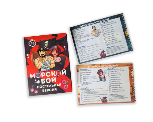 Еротична гра Морський бій - Постільна версія