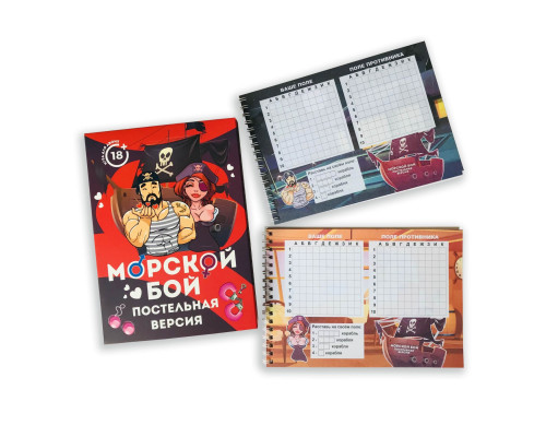 Еротична гра Морський бій - Постільна версія
