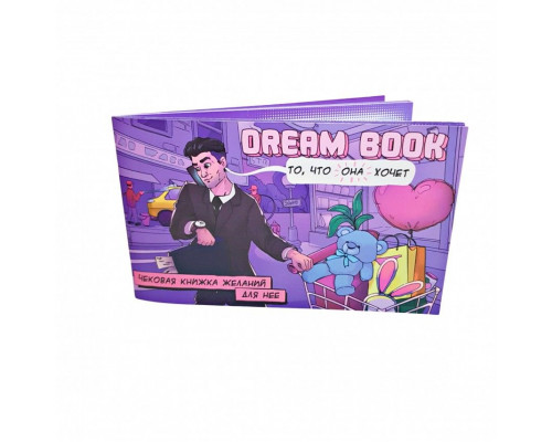 Чекова книжка бажань для неї "Dream book"