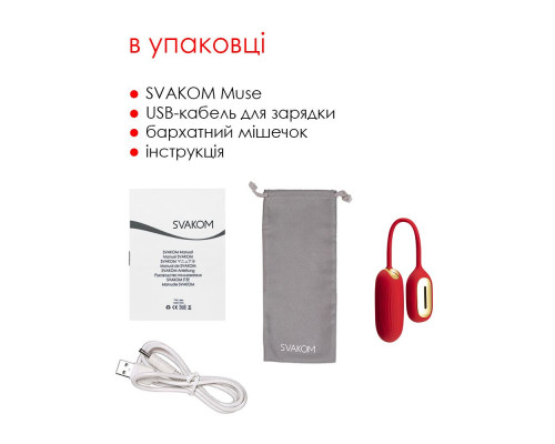 Віброяйце Svakom Muse Red