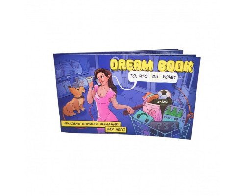 Чекова книжка бажань для нього "Dream book"