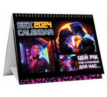 SEX КАЛЕНДАР-2024 (UA)
