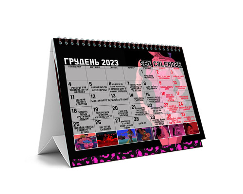 SEX КАЛЕНДАР 2023 (UA)