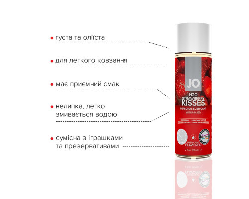 Змазка на водній основі System JO H2O — Strawberry Kiss (60 мл) без цукру, рослинний гліцерин