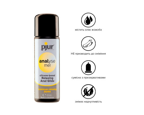 Анальная смазка pjur analyse me! Relaxing jojoba silicone 30 мл на силиконовой основе с жожоба