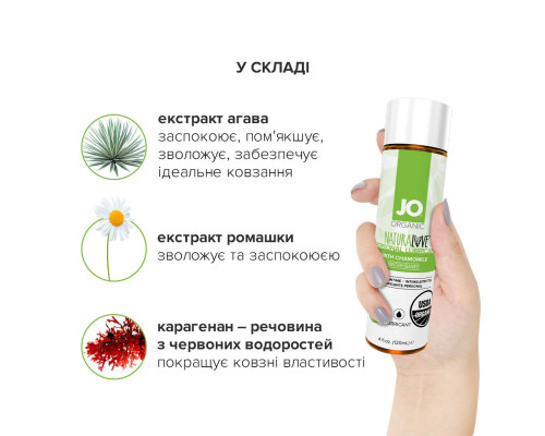 Распродажа!!! Смазка на водной основе System JO NATURALOVE - ORGANIC (120 мл) (срок 01.12.2023)