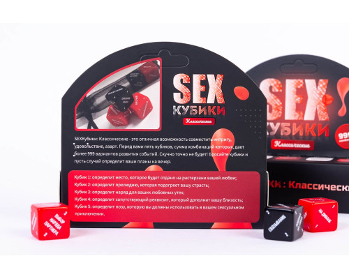 SEX-Кубики: Класичні