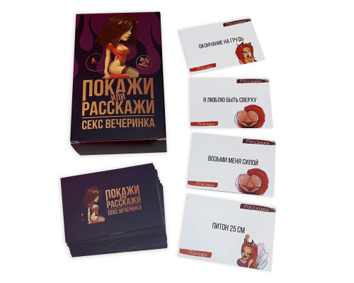 Еротична гра Покажи або розкажи 18+ Секс вечірка