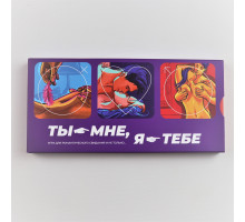 Еротична гра "Ти - мені, я - тобі"
