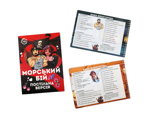 Еротична гра Морський бій - Постільна версія (UA)