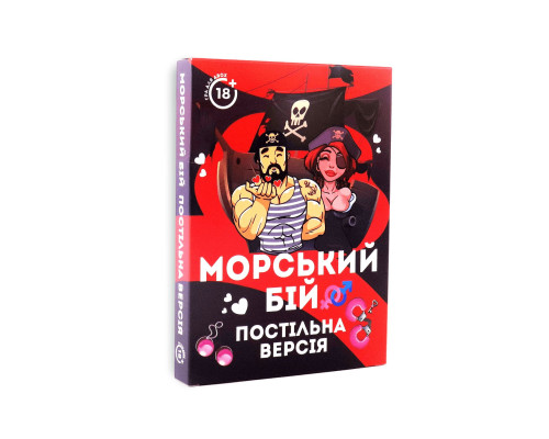 Еротична гра Морський бій - Постільна версія (UA)