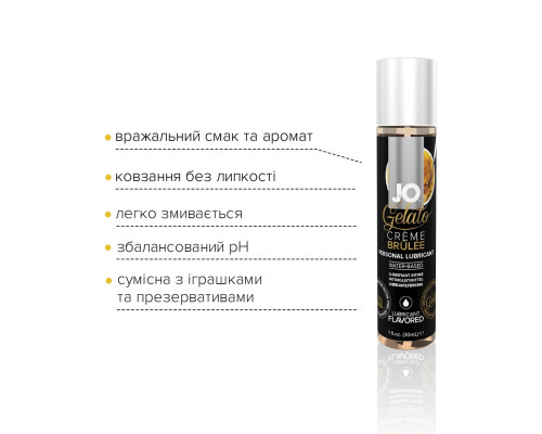 Змазка на водній основі System JO GELATO CremeBrulee (30 мл) без цукру, парабенів та пропіленгліколю