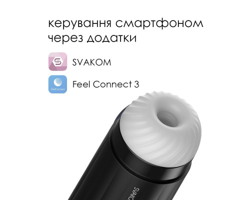 Інтерактивний смарт-мастурбатор з вібрацією та посмоктуванням Svakom Sam Neo