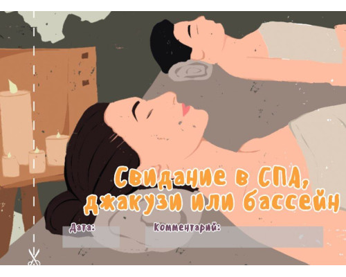 Чекова книжка "16 свиданий"
