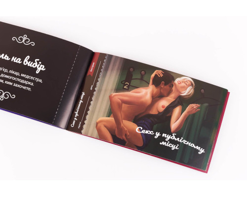 Чекова Книжка Пристрастних Бажань (18+), Ви впевнені, що дійдете до кінця?