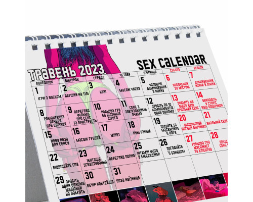 Распродажа!!! SEX-КАЛЕНДАР 2023 (UA)
