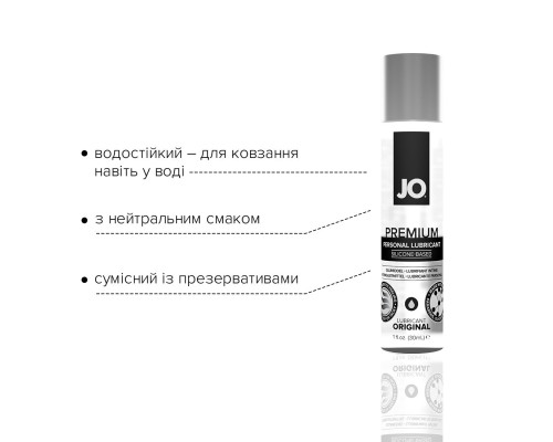 Лубрикант на силіконовій основі System JO PREMIUM — ORIGINAL (30 мл) без консервантів та ароматизато