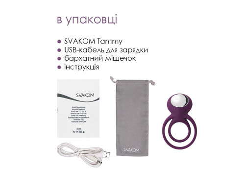 Подвійне ерекційне кільце з вібрацією Svakom Tammy Violet
