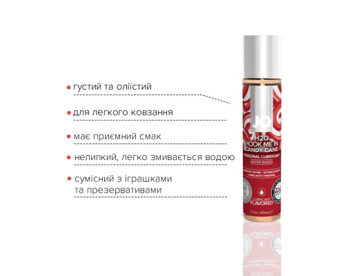 Лубрикант на водній основі System JO H2O – Candy Cane без цукру, рослинний гліцерин (30 мл)