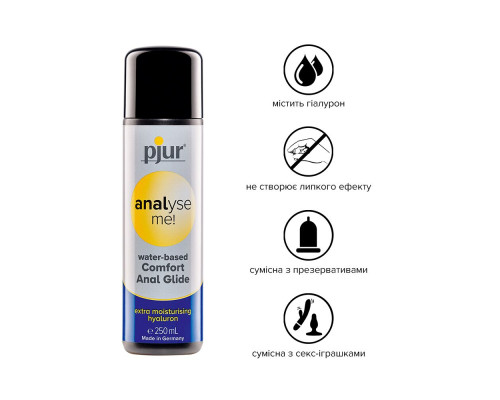 Анальная смазка pjur analyse me! Comfort water glide 250 мл на водной основе с гиалуроном