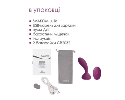 Масажер простати та вібратор точки G з пультом Svakom Julie Violet