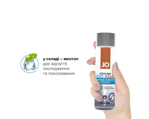 Анальна змазка System JO ANAL H2O — COOLING (120 мл) охолоджувальна, на водній основі