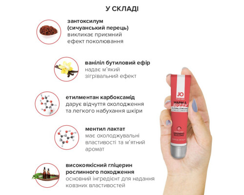 Збудливий гель для клітора System JO WARM & BUZZY (10 мл) з ефектом рідкого вібратора