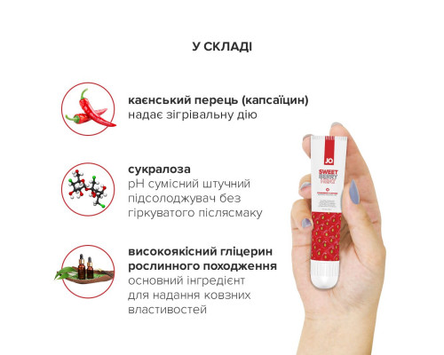 Гель для клитора System JO - Sweet Berry Heat (10 мл), можно для поцелуев, вибрация с разогревом