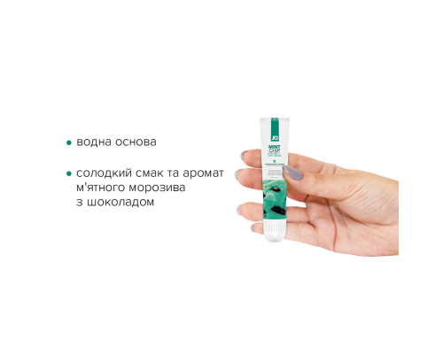 Гель для клітора System JO — Mint Chip Chill (10 мл), можна для поцілунків, вібрація з охолодженням